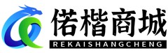 偌楷商城